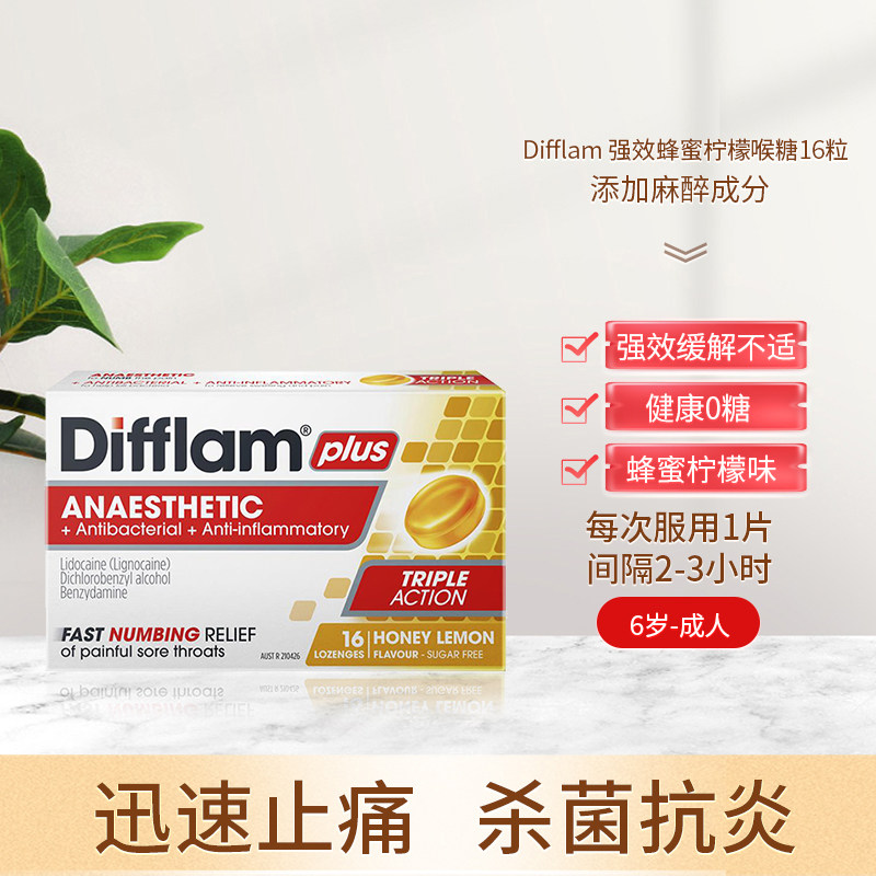 difflam加强版无糖慢性咽炎润喉糖 TomLanePharmacy海外国际耳鼻喉药品