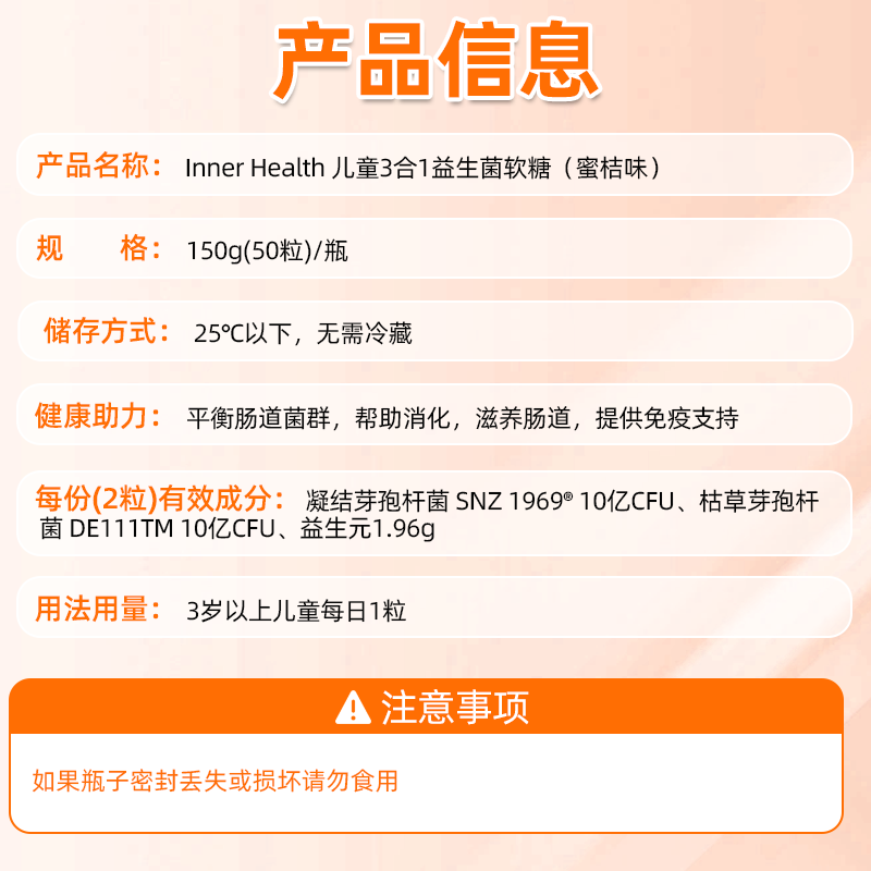 澳洲直邮InnerHealth儿童益生菌软糖益生元蜜桔味肠道健康50粒