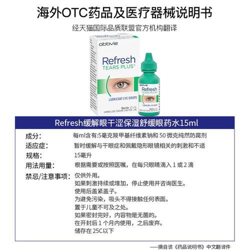 澳洲Refresh润眼液眼疲劳眼药水人工泪液眼干滴眼液隐形眼镜专用 - 图3