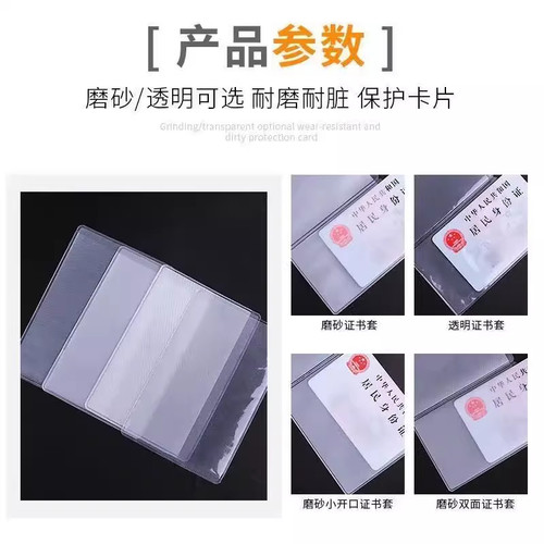 磨砂透明防消磁银行卡套身份卡保护套会员卡社保卡证件卡套证件套 - 图1