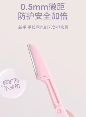 修眉刀新款可折叠安全型防刮伤便携微距剃眉刀新手初学者神器