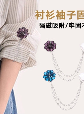 水晶花朵磁吸扣衣角收腰固定神器