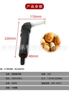 印抖音网红同笑脸烙印器爆MAGA-102浆鸡蛋烧机用商鸡蛋机微笑烙华