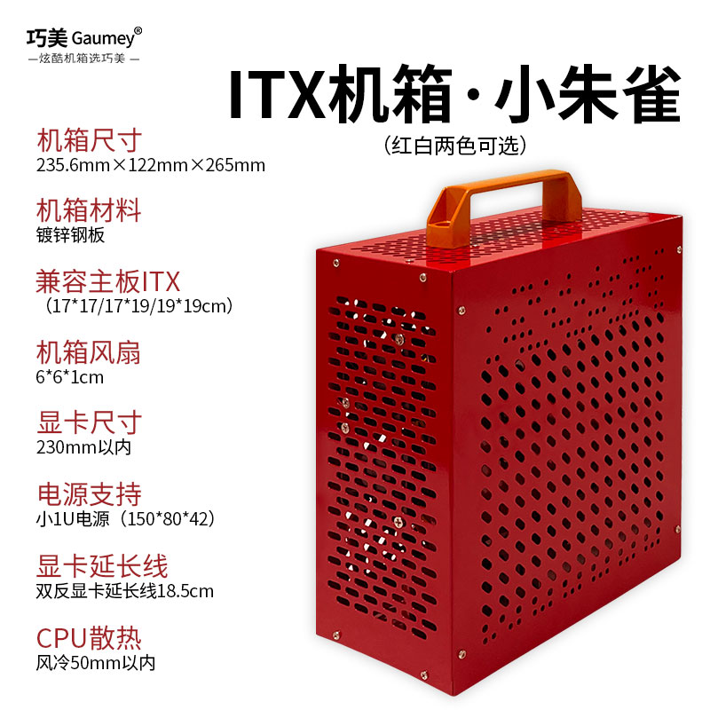 itx机箱mini迷你桌面便携式手提紧凑型办公台式机巧美机箱小朱雀 - 图0