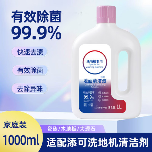 适配添可芙万洗地机清洁液扫地机器人地面清洁液拖地通用去污 - 图2