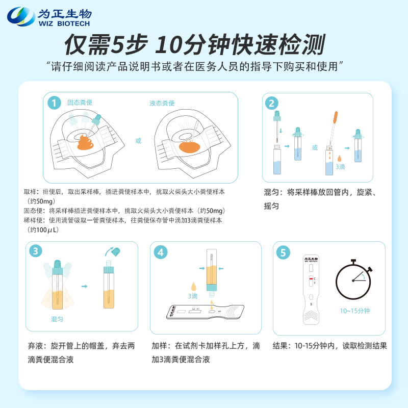 为正生物大便隐血检测试剂盒粪便潜血试纸肠道风险检测消化道早筛 - 图2