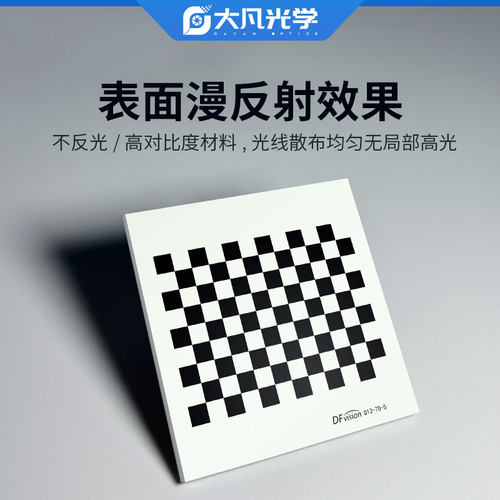 机器视觉棋盘格标定板高精度漫反射12x9黑白格opencv相机标定板 - 图2