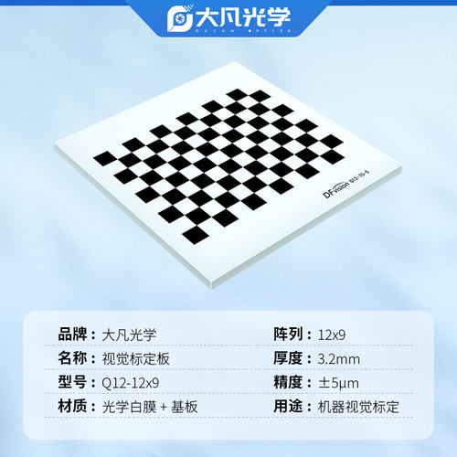 机器视觉棋盘格标定板高精度漫反射12x9黑白格opencv相机标定板 - 图3