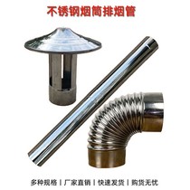 Stainless steel smoke pipe countryside firewood stove soil stove accessories grain firewood fire stove punching chimney pipe smoke pipe elbows