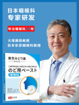 Japan Formula Tokyo Abroad The Throat Sticker for the Throat Sticker is gentle and unirritating for various (goats) throat problems