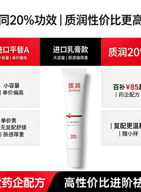 20%壬二酸进阶清痘【祛痘淡印】