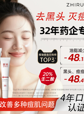 去顽固痘|质润20%壬二酸凝胶