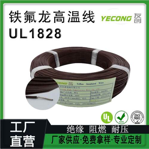 电线UL1828高温电子线10-28AWG镀锡铜线材EE铁氟龙绝缘电线 - 图2