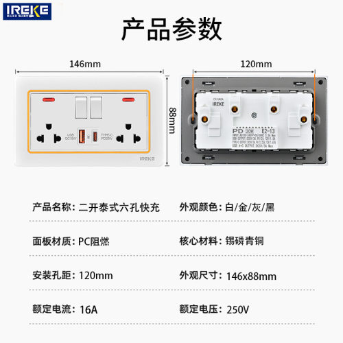 二开泰式六孔USB+TYPE-C泰式暹罗泰标CE认证充电面板开关 - 图0