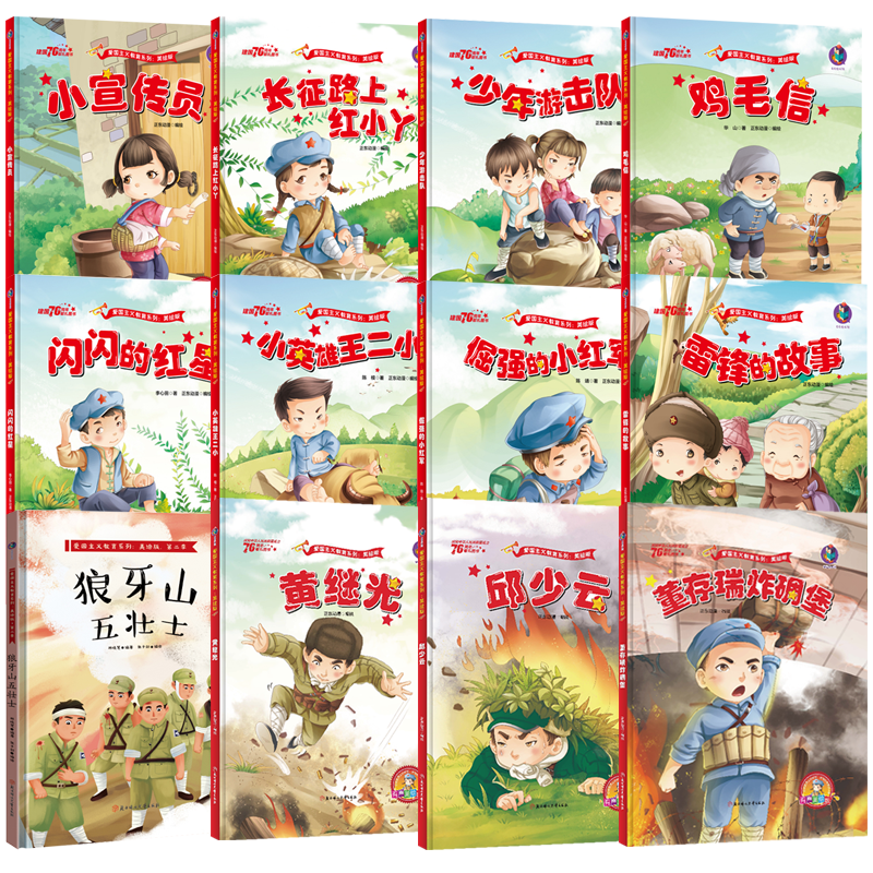 全套12册红色经典儿童绘本幼儿园爱国主义教育抗日革命英雄的故事书长征路上红小丫倔强的小红军雷锋小英雄王二小鸡毛信闪闪的红星,淘宝优惠券,粉丝福利购,淘宝优惠卷