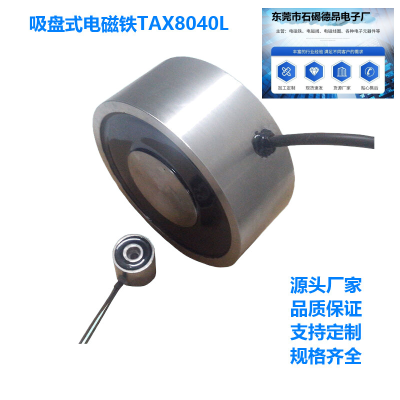 防水吸盘电磁铁机械手吸盘电磁铁TAX8040L吸合100公斤吸盘电磁铁-图1