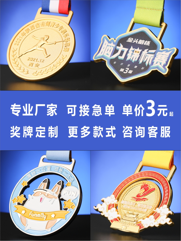 奖牌定制定做儿童学校金属挂牌马拉松冠军金牌赛事颁奖运动会奖杯