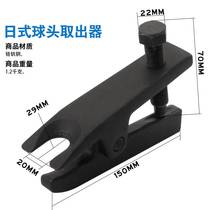 Car ball head extractor Rama disassembly European-style Japanese style downswing arm ball head puller steamers steam-maintaining tool