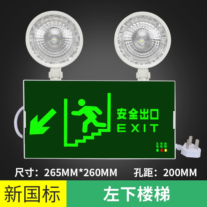 消防应急灯 二合一充电LED安全出口指示牌双头应急照明灯疏散指示 - 图1