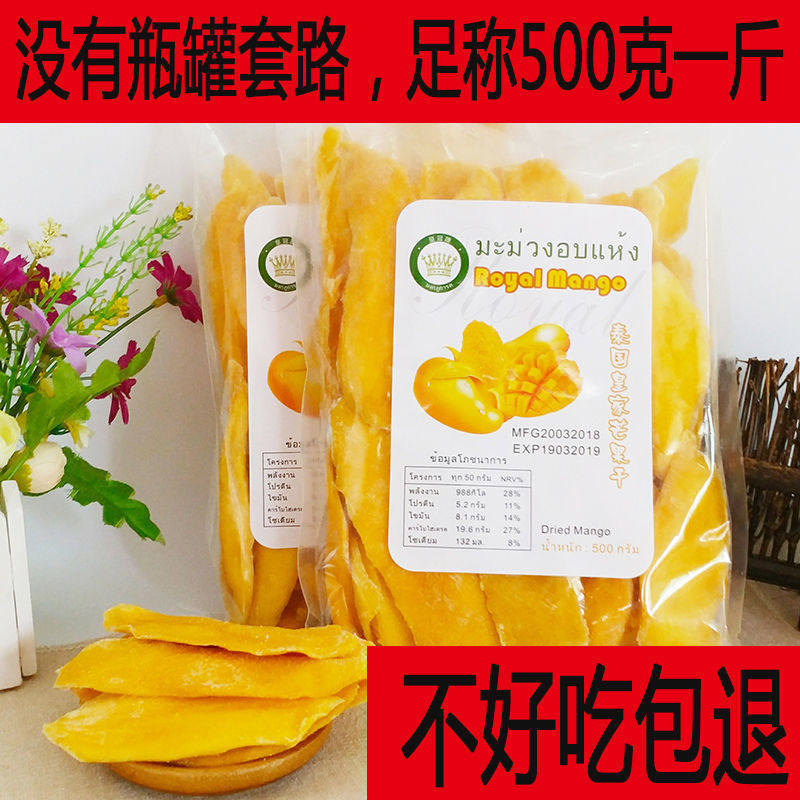 休闲皇冠500g泰国风味酸甜芒果干 柏麦燕芒果干