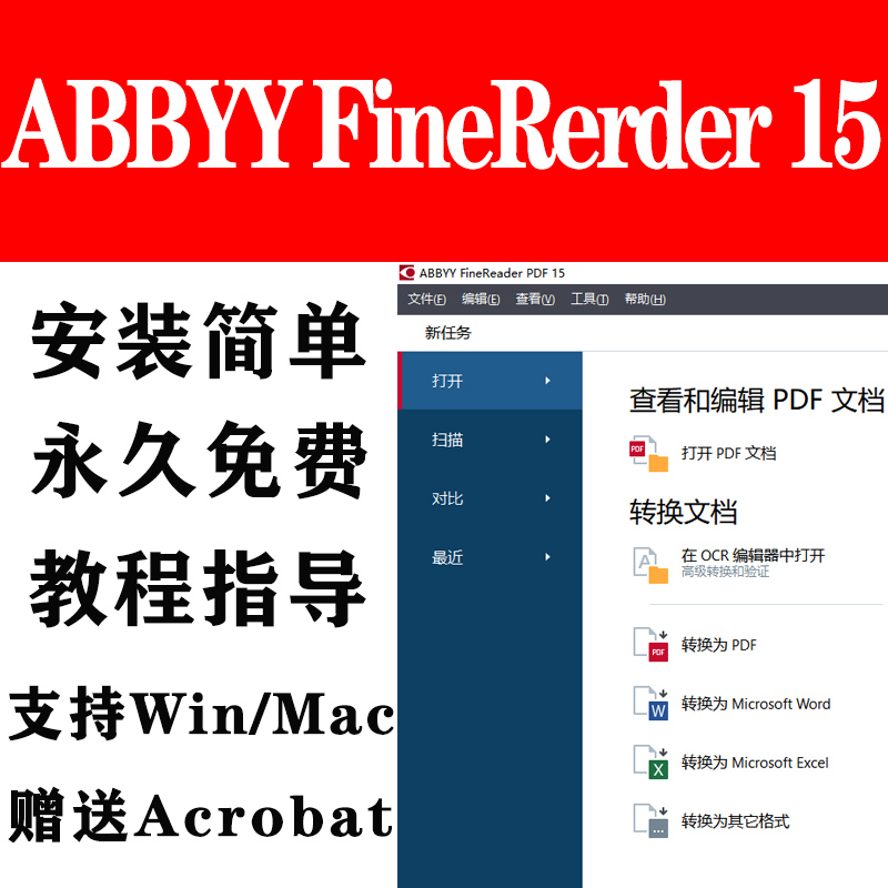 ABBYY FineReader15文字OCR识别PDF企业版转换编辑器支持Win/Mac-图0