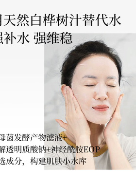 松生白桦树汁面膜敏感肌舒缓维稳修护保湿5片装