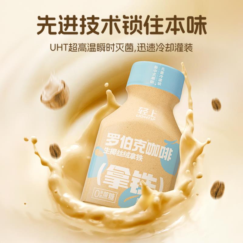 罗伯克*轻上丝绒厚乳生椰拿铁饮品浓郁丝滑0添加蔗糖咖啡精品饮料-图0