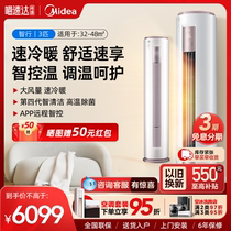 Perfect Air conditioning Vertical 3 Closet Machine First-class Energy Efficiency Frequency Conversion Frequency Conversion Frequency Conversion Cold And Warm and Living Room Smart machine YH200