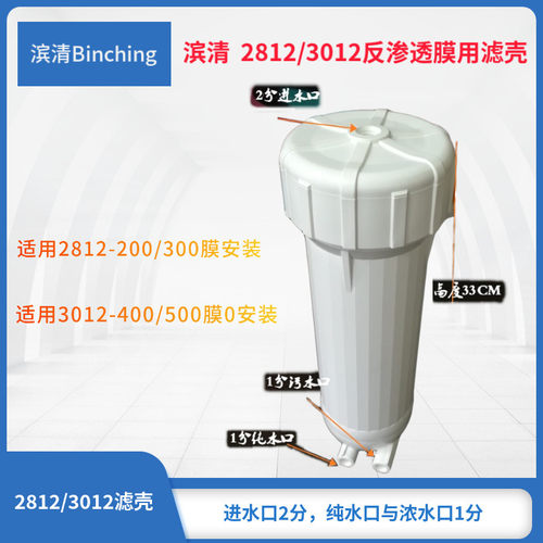 G0200壳2830安装12供应纯水机配件G40G滤RO）-300膜 12（-图1