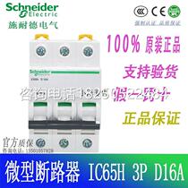(lower single front consulting customer service) () breaker IC65H 3P D16A air switch A9F29316