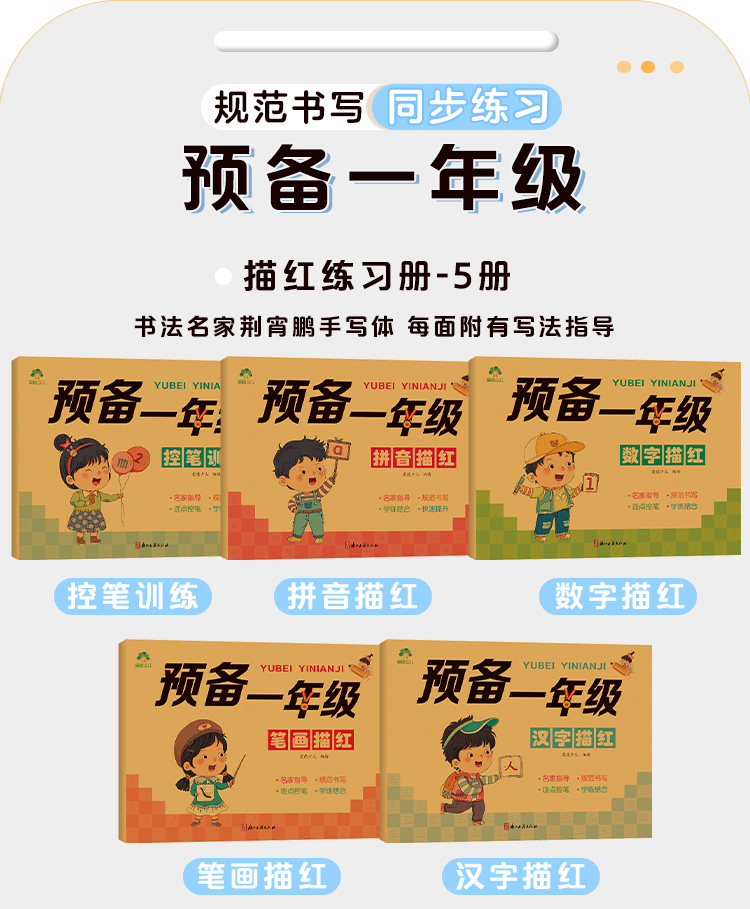 爱德少儿预备一年级练习册全11册数学语文专项综合练习描红点阵借十法幼小衔接升学练习拼音汉字数学学前班幼升小人教版同步习题册-图0