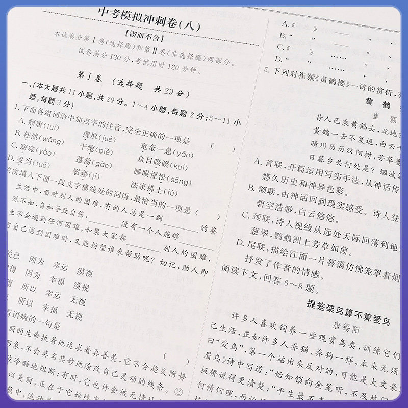 2026天津专用一飞冲天中考冲刺语文数学英语物理化学道德与法治历史中考真题模拟预测卷天津初中九年级上册初三试卷中考总复习资料