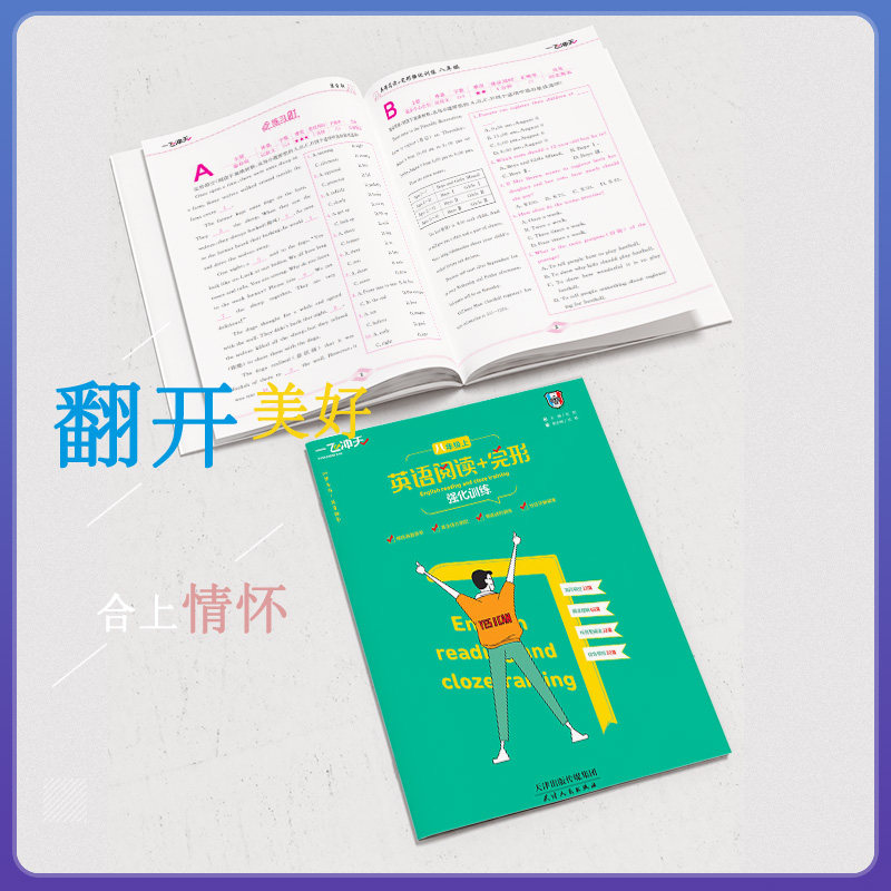 2026春一飞冲天英语阅读+完形强化训练七八九年级中考上册下册完形填空阅读理解天津市各区县期中期末模拟试题任务型阅读理解