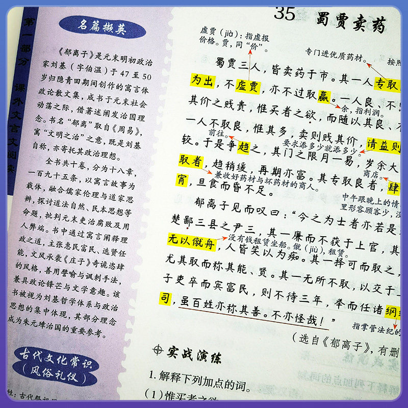 2027一飞冲天课内外文言文七八九年级中考789年级初一二三上册下册中考初中课内古诗文赏析默写课外文言文阅读一飞初中专项练习