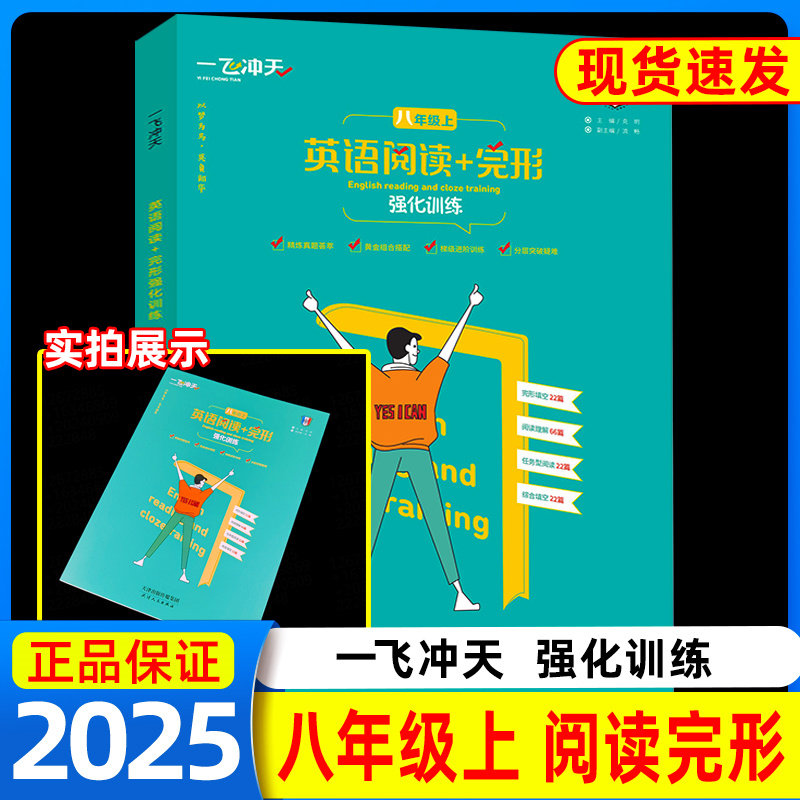 2026春一飞冲天英语阅读+完形强化训练七八九年级中考上册下册完形填空阅读理解天津市各区县期中期末模拟试题任务型阅读理解