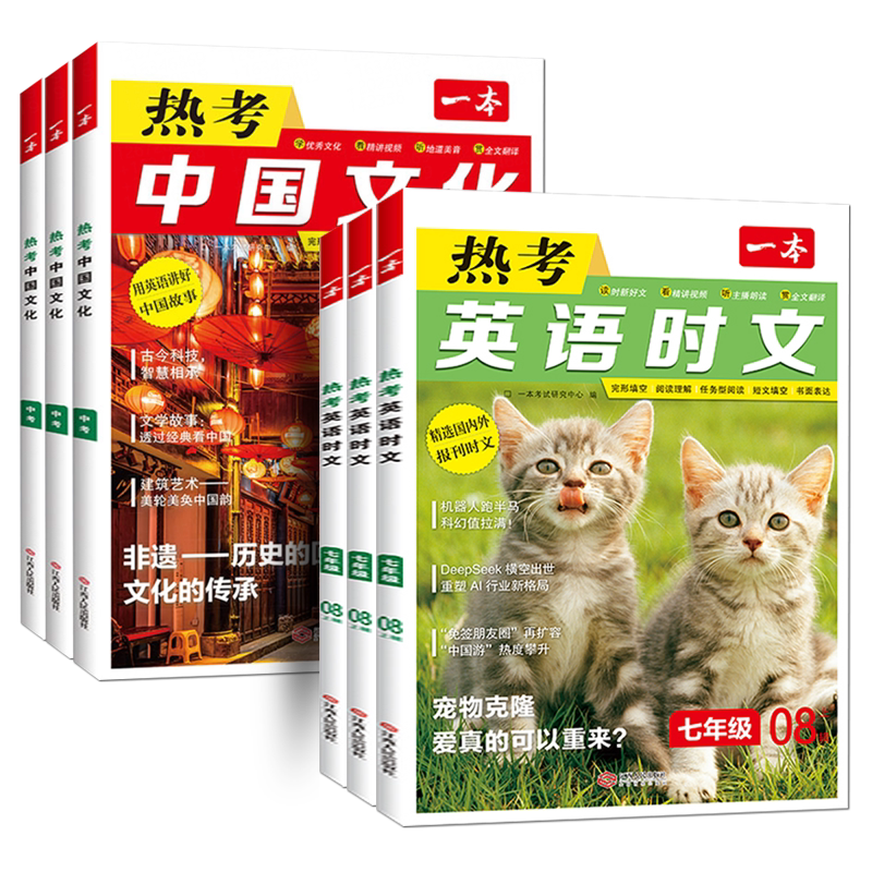 2026一本热考中国文化热考英语时文第8辑初中用英语讲好中国故事中华优秀传统文化阅读绘本七八九年级中考小升初完形填空阅读理解