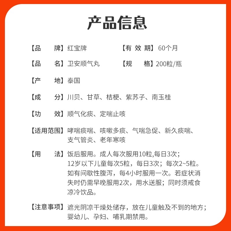 顺气丸泰国红宝牌卫安顺气丸原装正品止咳化痰平喘支气管炎进口药 - 图1