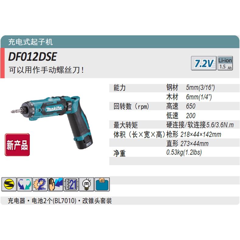 牧田电动螺丝刀TD022DSE充电式起子机DF012DSE折叠充电钻7.2V - 图0