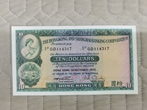 1972 Hongkong and Shanghai Banking Corporation RMB10  small cotton tyres Hong Kong HSBC RMBten light discount