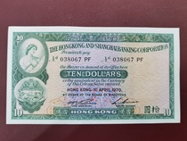 1970 Hongkong and Shanghai Banking Corporation RMBten small cotton tyres Hong Kong HSBC RMB10 light and easy to beat
