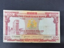 1970s No year version Hong Kong Standard Chartered Bank RMB100  commonly known as Red House Real beat 7 Pintails 686