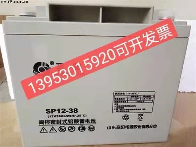 圣阳蓄电池SP1238AH铅酸蓄电池圣阳12V38AH直流屏电瓶ups后备电源 - 图0