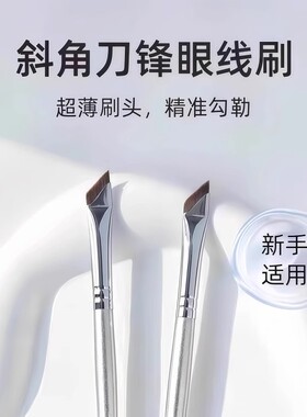斜角眼线刷扁平镰刀化妆刷