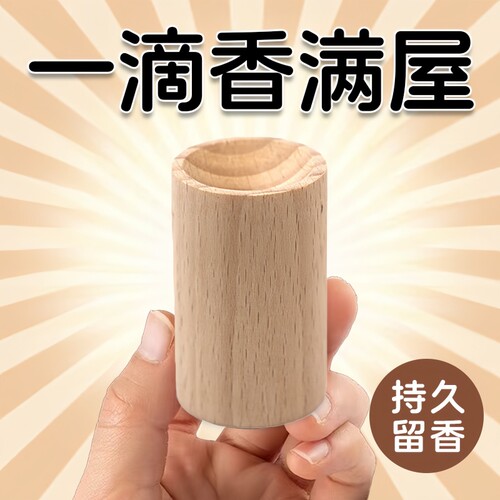 卧室扩香木赶蚊挥发木持久防虫花露水风油精实木摆件留香精油家居 - 图1