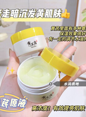 正品黄芪霜去黄老牌国货滋润型