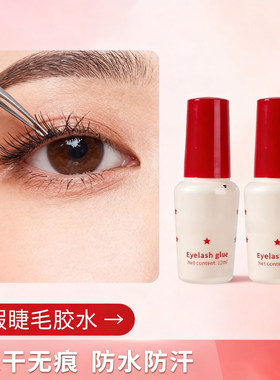 假睫毛胶水靓眸液定型霜双眼皮透明自然超粘快干长效定形