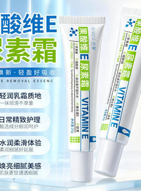果酸维E尿素霜滋润干裂维生素不油腻软化角质保湿水润呵护面嫩肤
