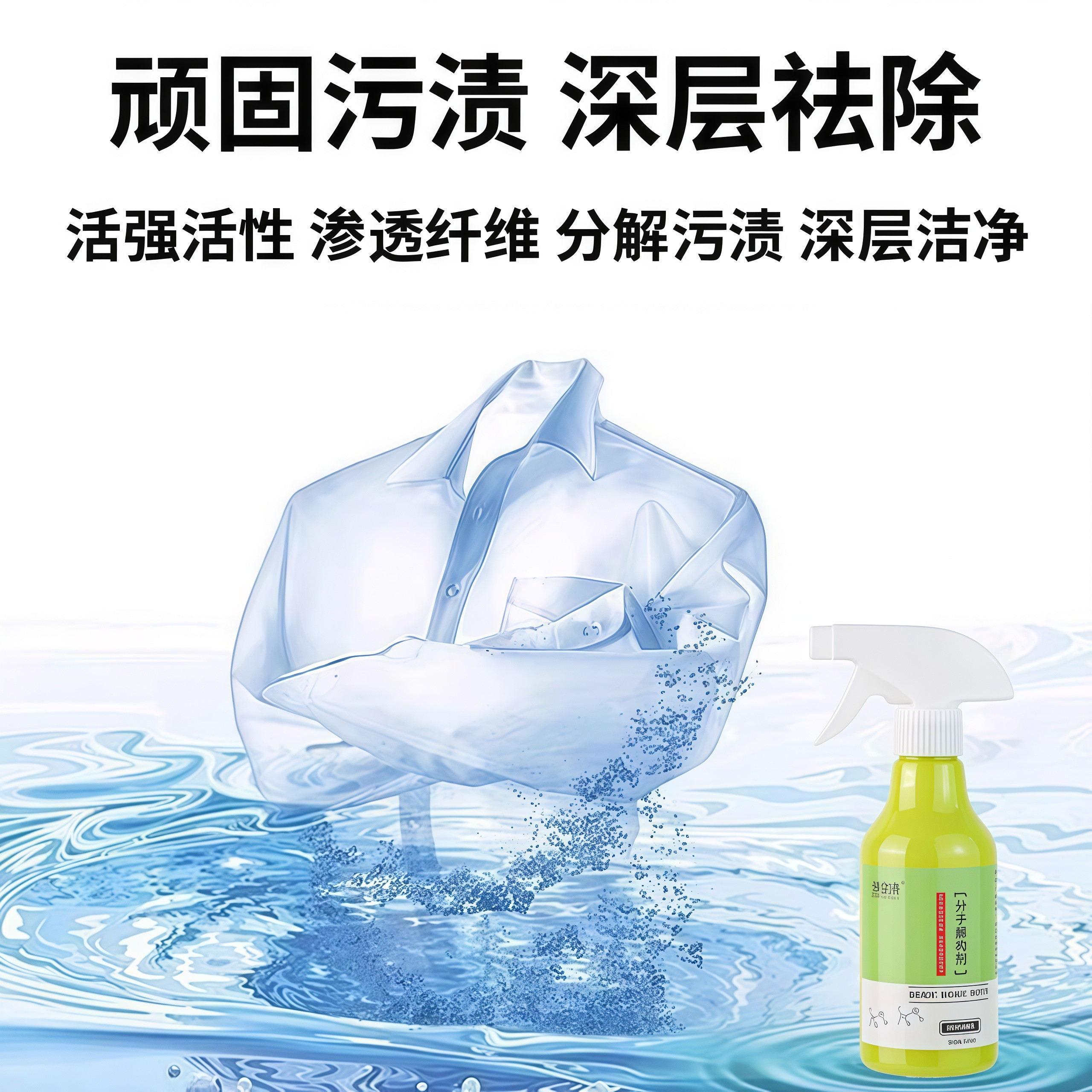 分子解构剂衣物羽绒服干洗剂强力去油无痕去污神器顽固污渍渗透剂,淘宝优惠券,粉丝福利购,淘宝优惠卷