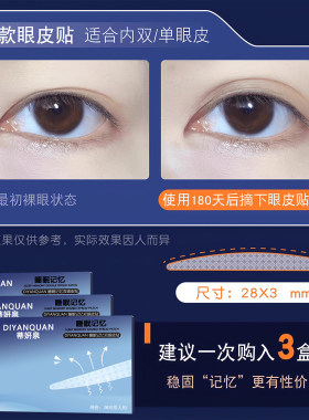 3M睡眠记忆定型双眼皮贴内双肿眼泡夜睡觉专用隐形无痕防水强支撑