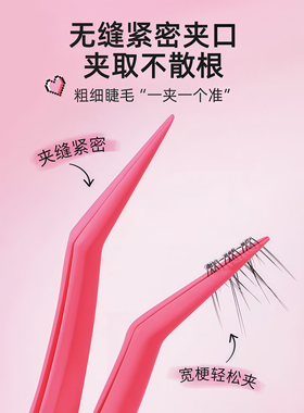 不粘胶防粘假睫毛镊子